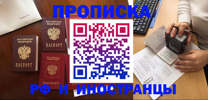 временная регистрация купить в Тавде